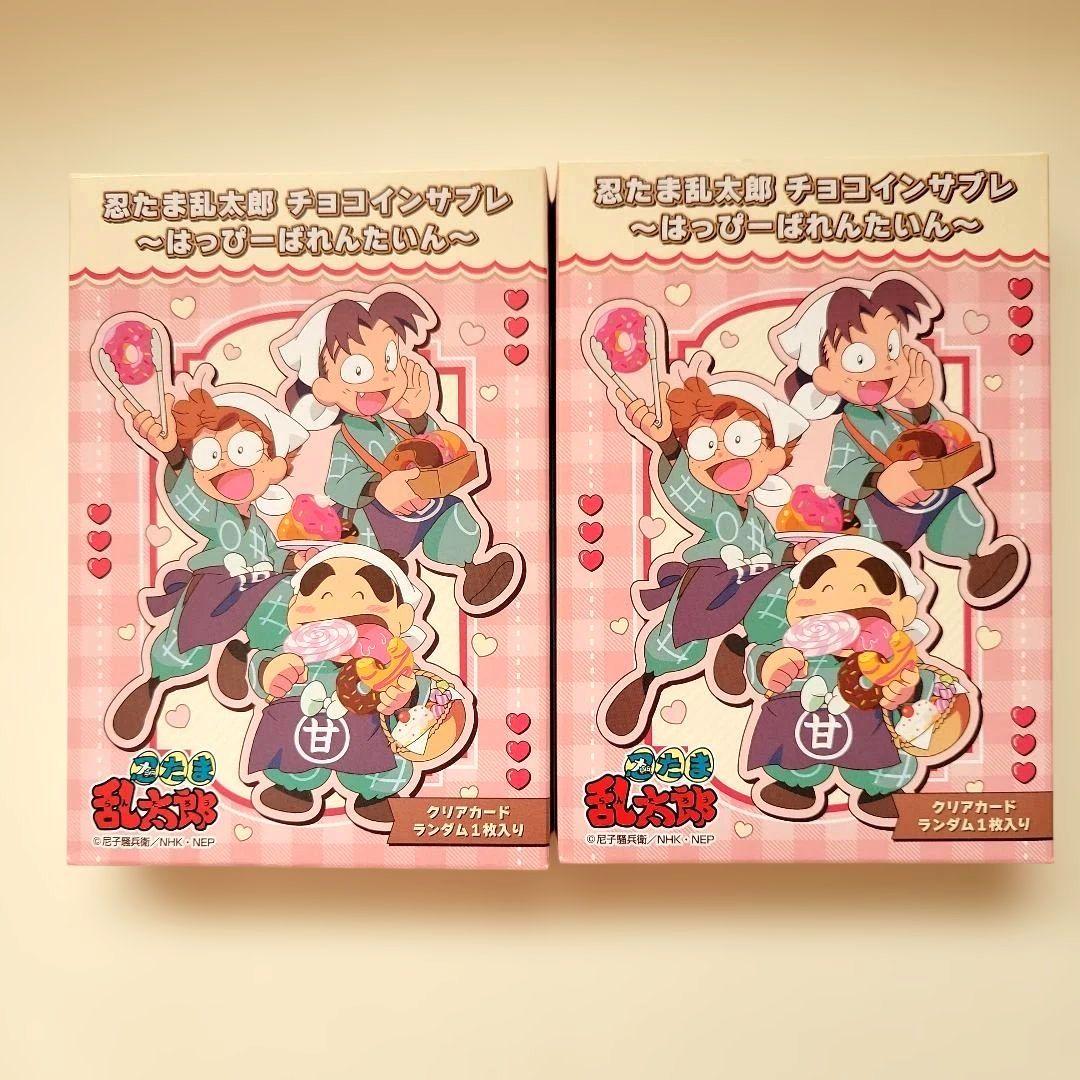 カード入り】忍たま乱太郎 チョコインサブレ～はっぴーばれんたいん