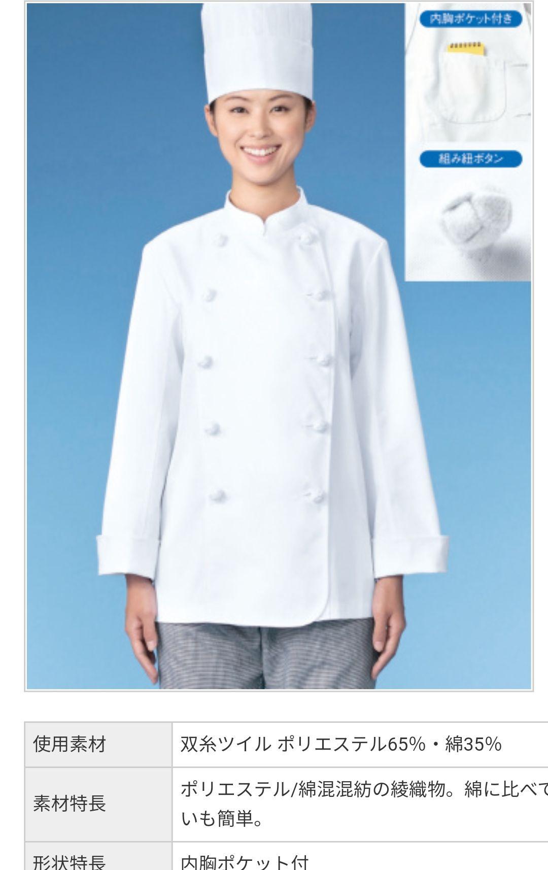 新品未使用 コックコート 長袖L 男女兼用  ユニフォーム 白衣