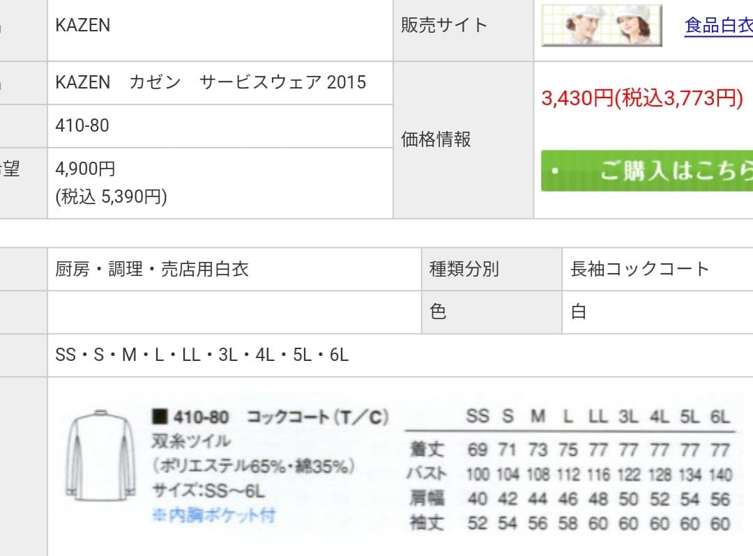 新品未使用 コックコート 長袖L 男女兼用  ユニフォーム 白衣
