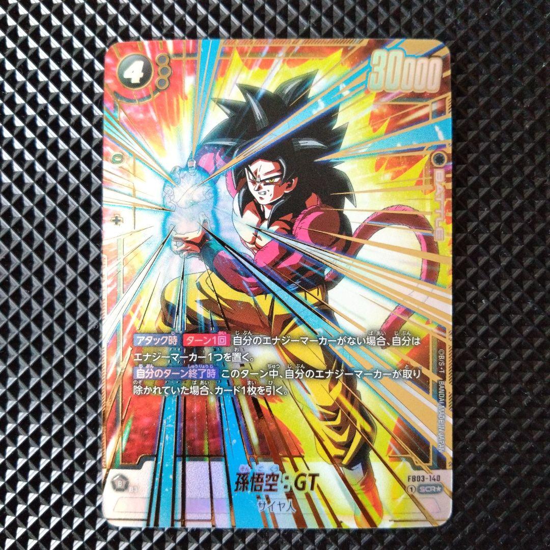 孫悟空：GT SCR ☆ FB03 ブースターパック『怒りの咆哮』 FB03