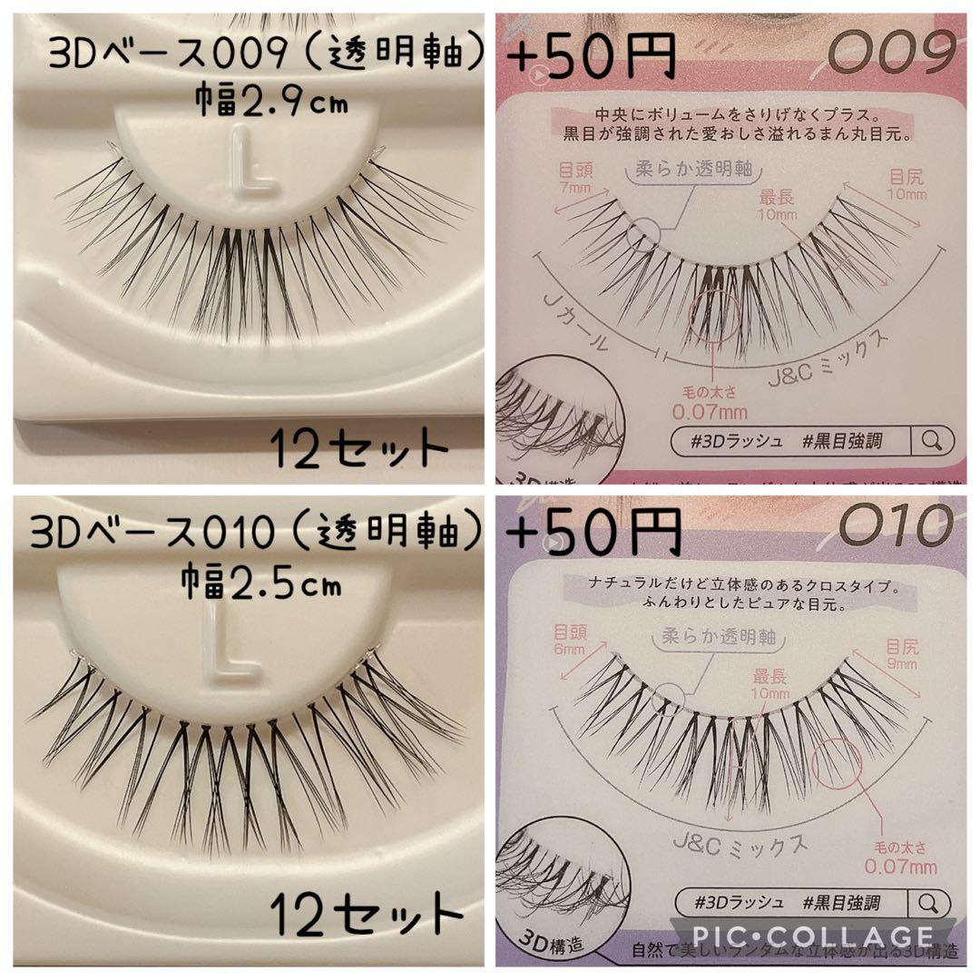 つけまつげ　在庫確認オーダーページ　#yumiつけまつげ