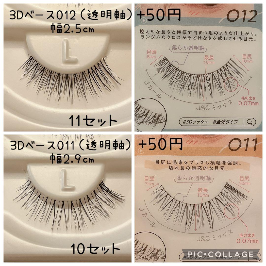 つけまつげ　在庫確認オーダーページ　#yumiつけまつげ