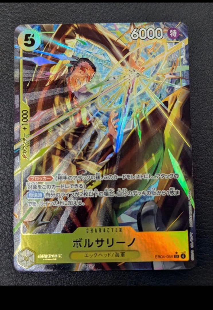 ワンピースカード エッグヘッドクライシス ボルサリーノ パラレル