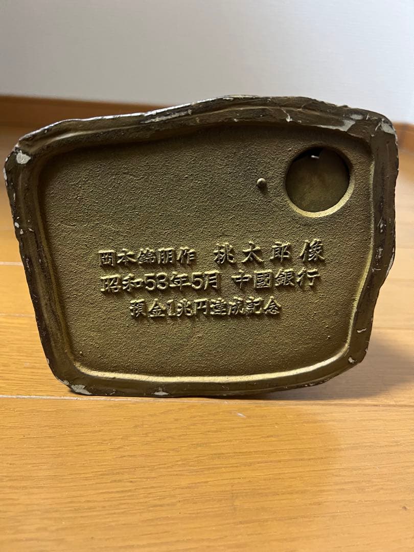 岡本錦朋作 桃太郎像 貯金箱 中國銀行 置物 オブジェ - メルカリ