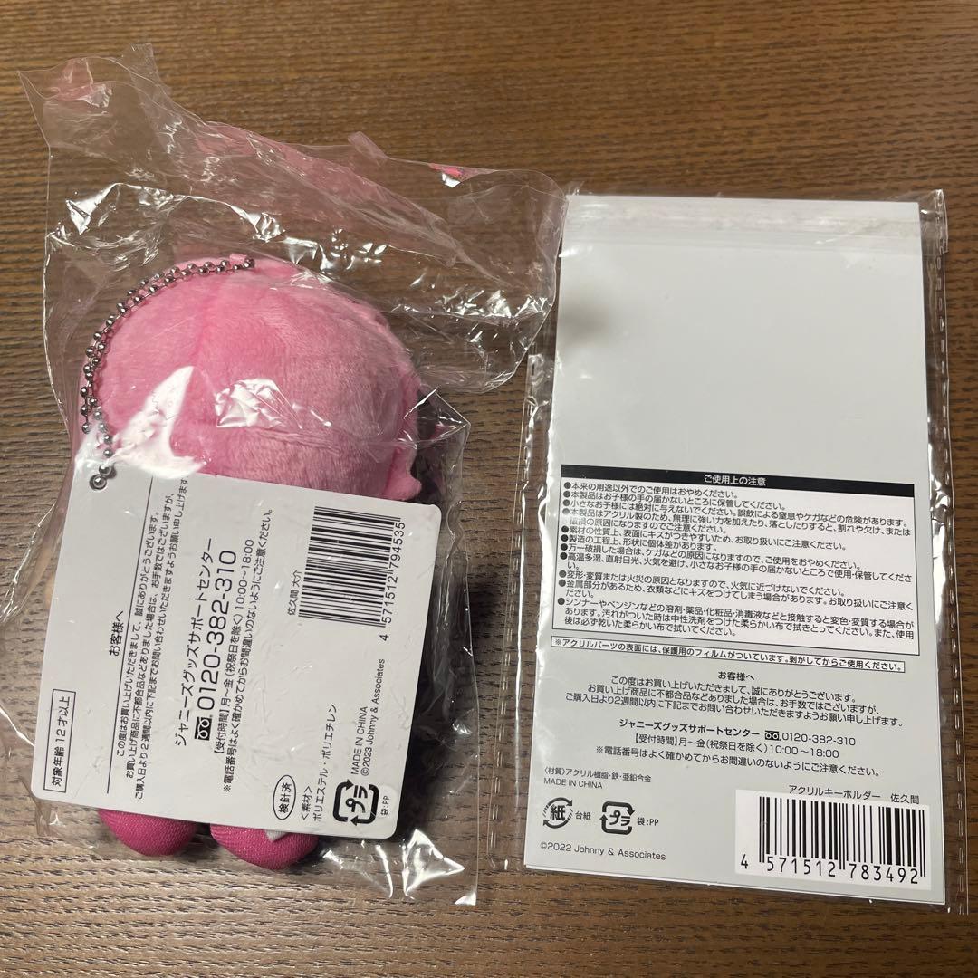 佐久間大介 すのチル ぶら下がりシリーズ ぬいぐるみ、アクリル