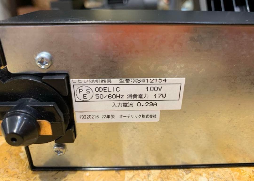 MG0503★LED照明器具　 スポットライト　オーデリック22年製　3点セット