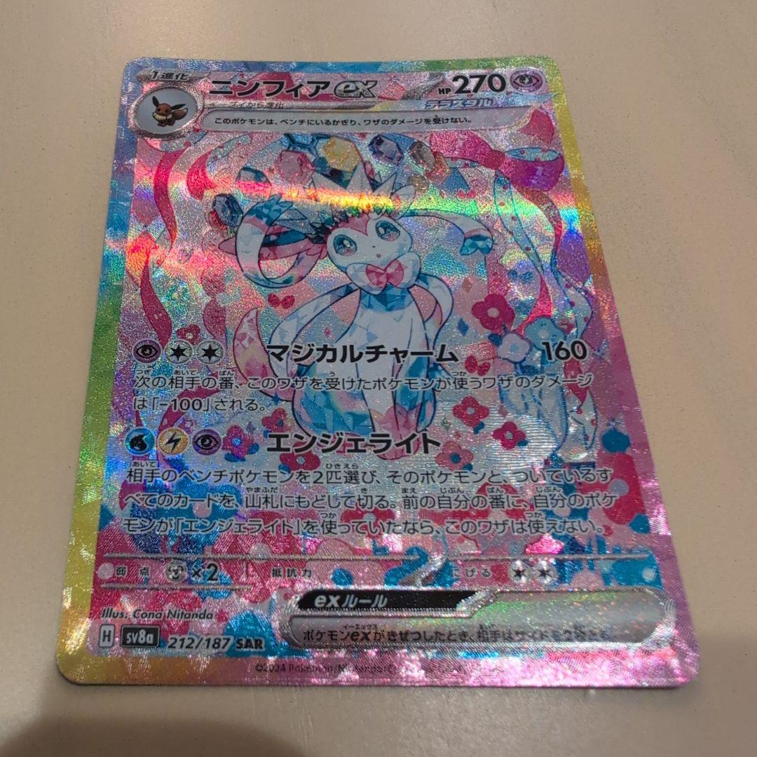 ニンフィアex SAR