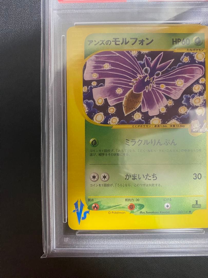 アンズのモルフォン psa10 ● ポケモン　VS 063/141 eカード