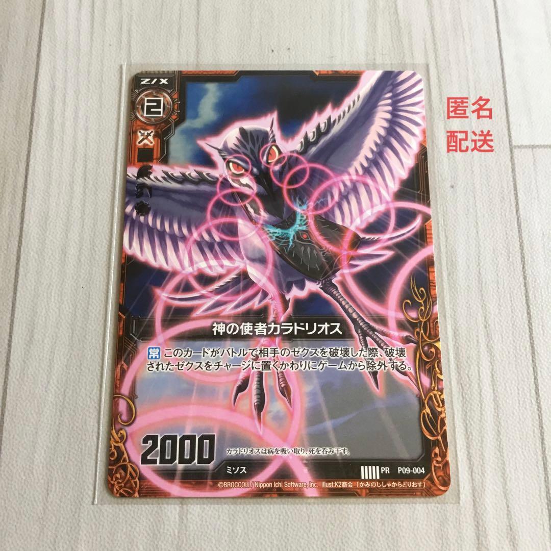 Z/X PR P09-004 神の使者カラドリオス ZX-90 - メルカリ