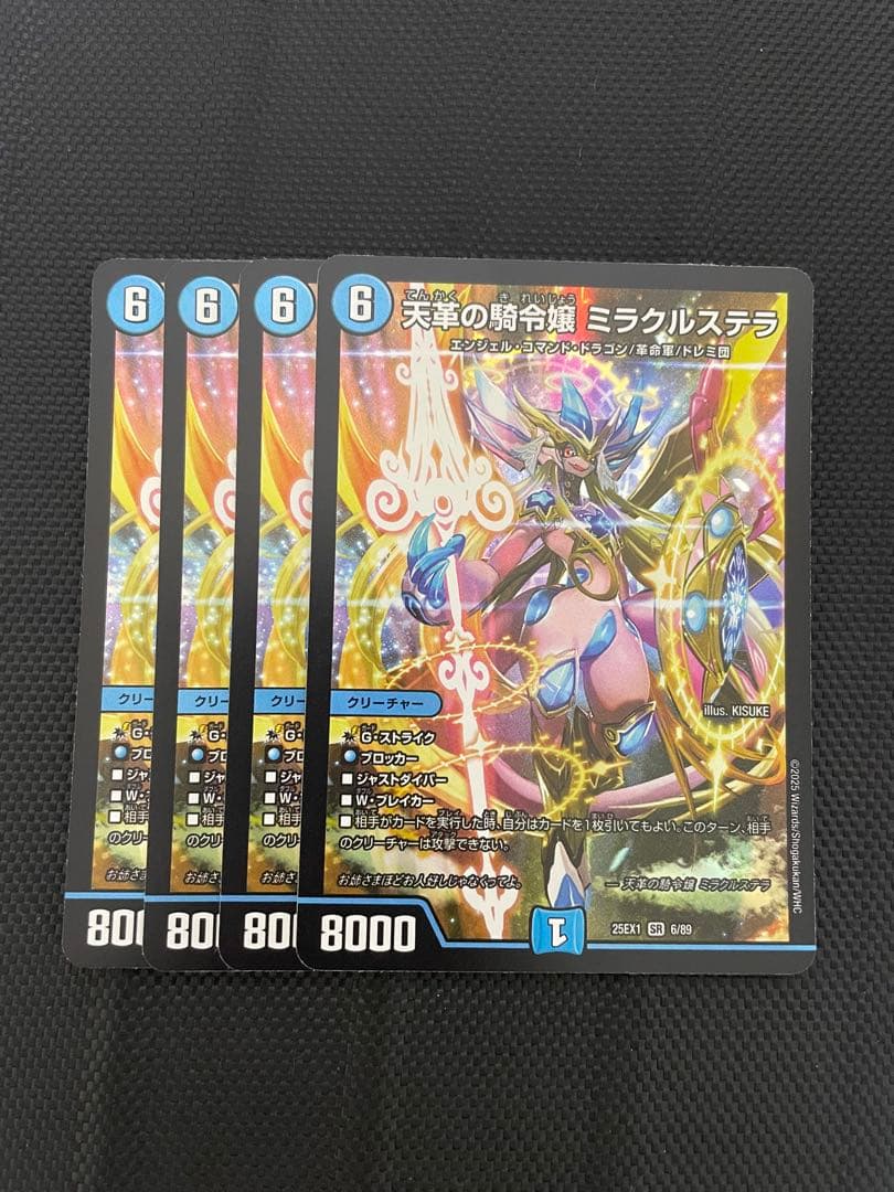 ヒロインBEST 天革の騎令嬢 ミラクルステラ 4枚 ゲーム・おもちゃ