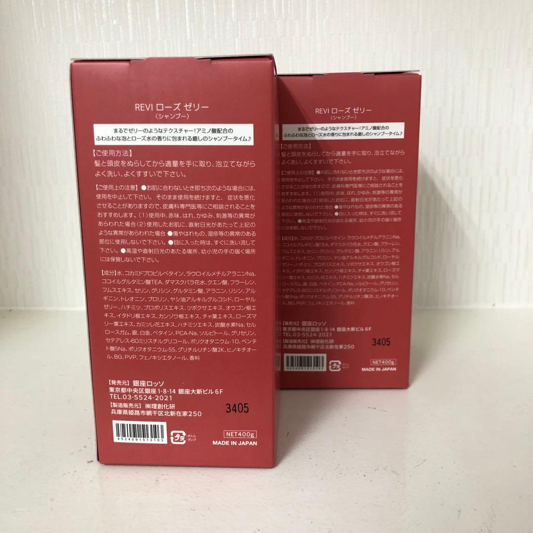 <新品> REVI 2個セット ローズゼリー シャンプー 400g