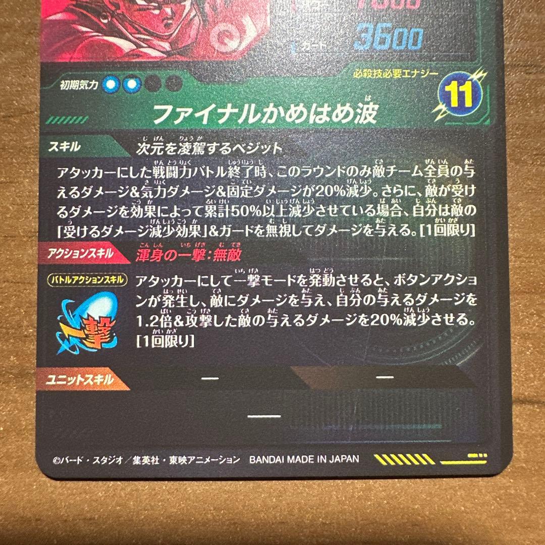 SDV7-sec ベジットパラレル