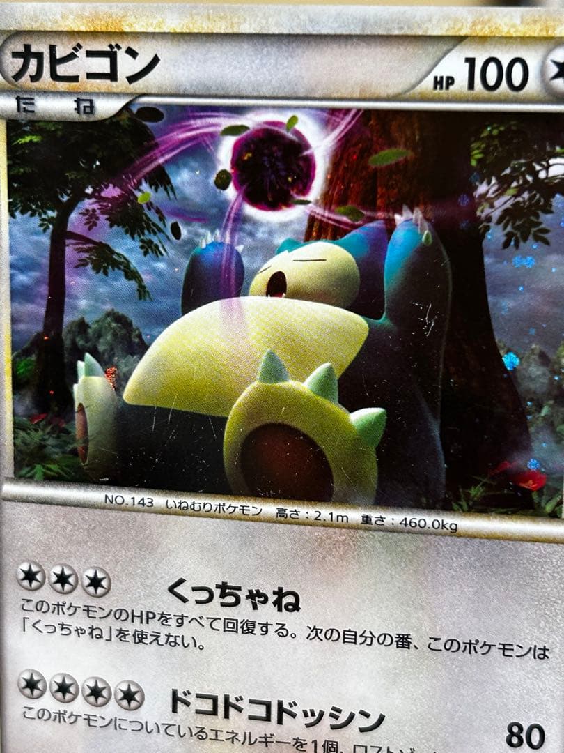 カビゴン LLロストリンク ホロ 028/040☆ - メルカリ