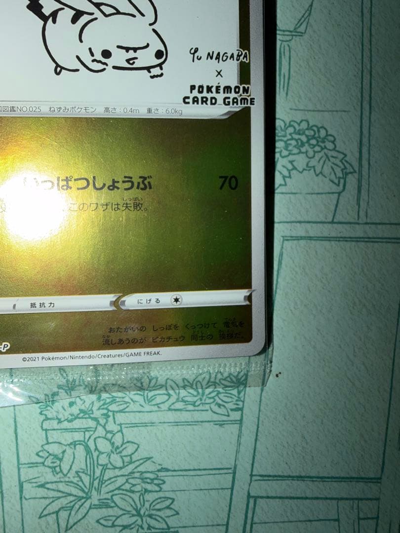 ポケモンカード長場雄 ピカチュウ Yu NAGABA プロモ（未開封）