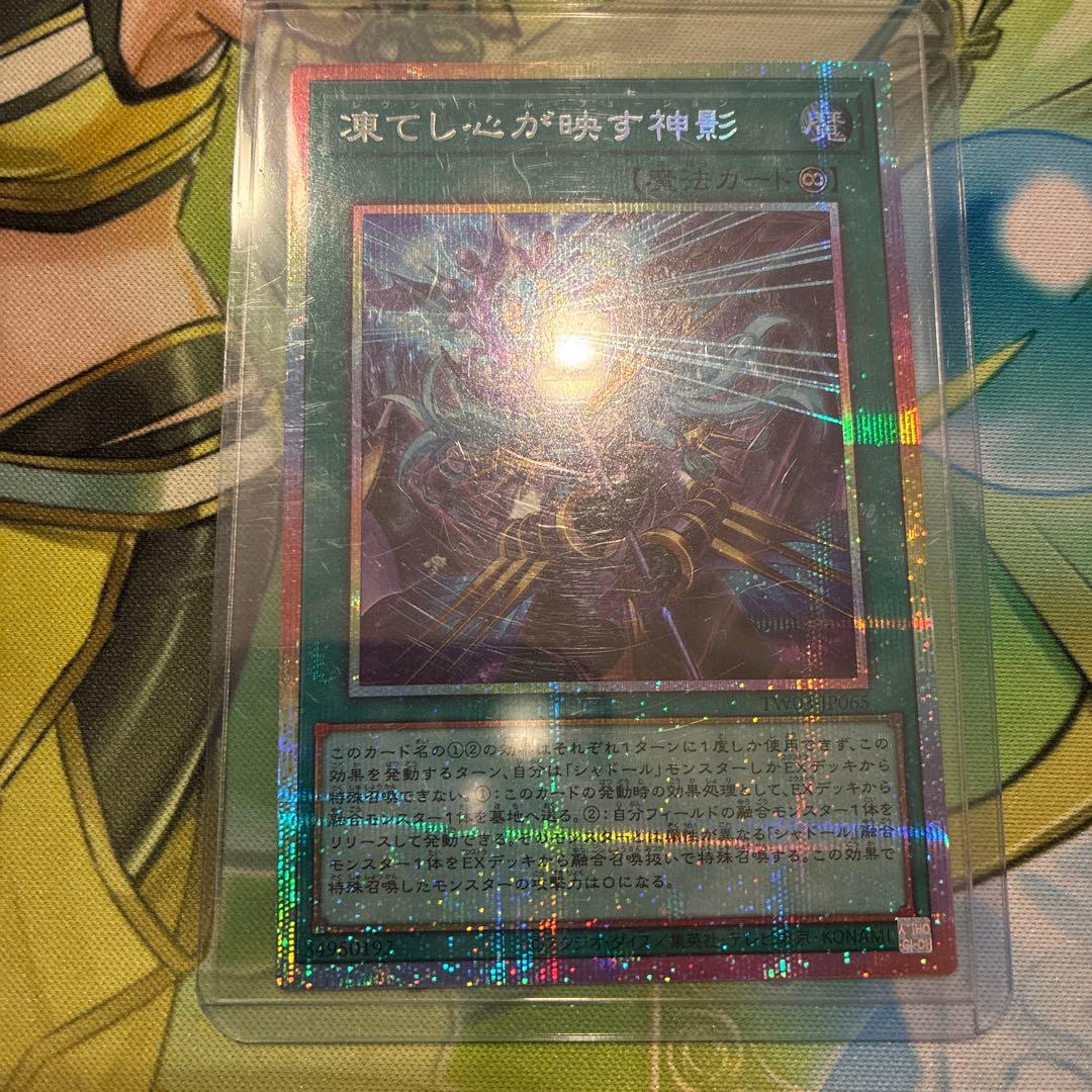 遊戯王　凍てし心が映す神影　プリズマ