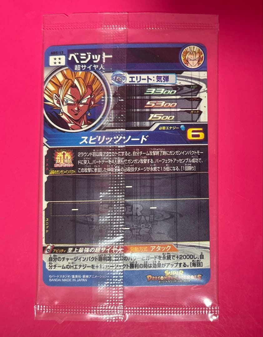 スーパードラゴンボールヒーローズ 未開封 まとめ売り