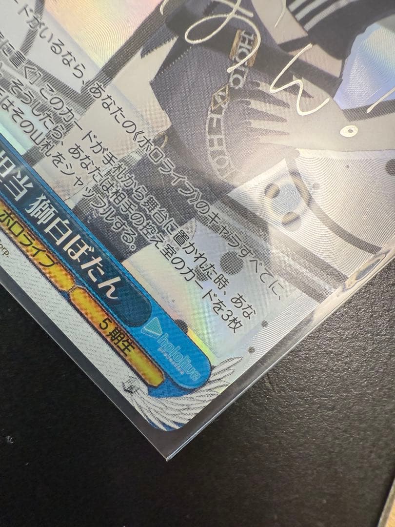 ヴァイスシュヴァルツ　緑担当　獅白ぼたん　サインカード