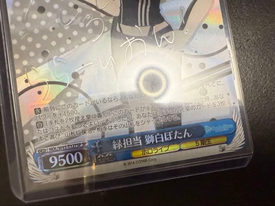 ヴァイスシュヴァルツ　緑担当　獅白ぼたん　サインカード