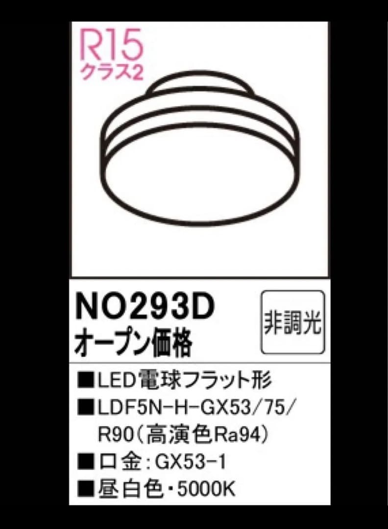 ODELIC スポットライト 電球セット OS256573NDR 4個セット