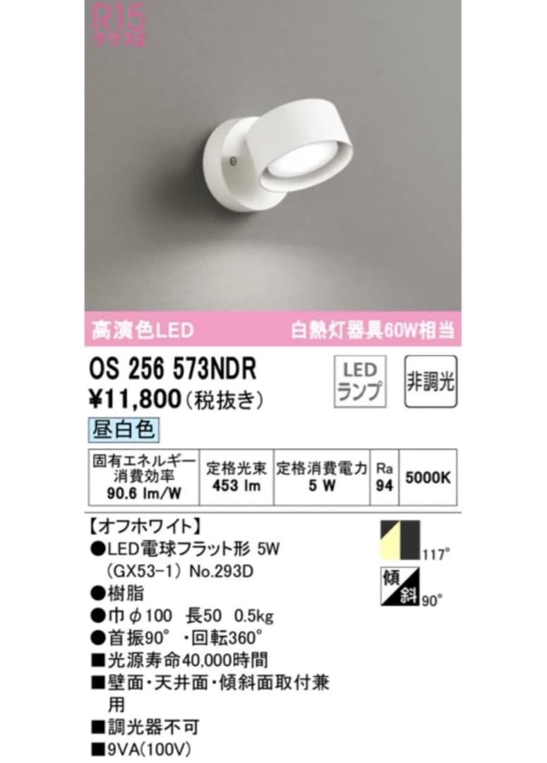ODELIC スポットライト 電球セット OS256573NDR 4個セット