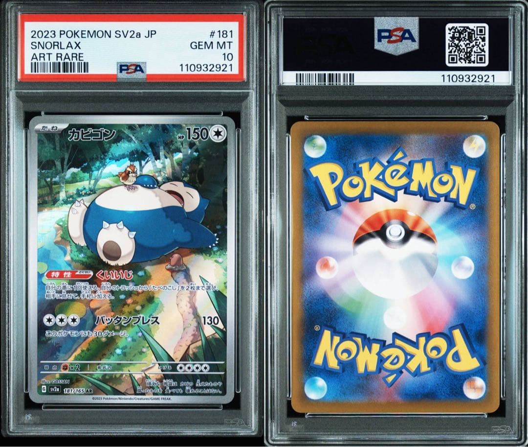 PSA10 2連番】カビゴンar psa10カビゴン AR SV2a ポケモンカード151