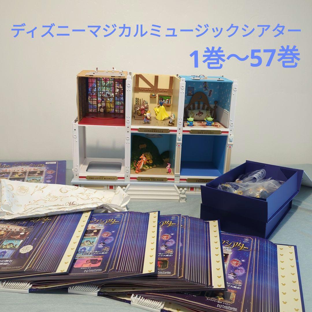 値下げ】ディズニーマジカルミュージックシアター 1巻〜57巻セット