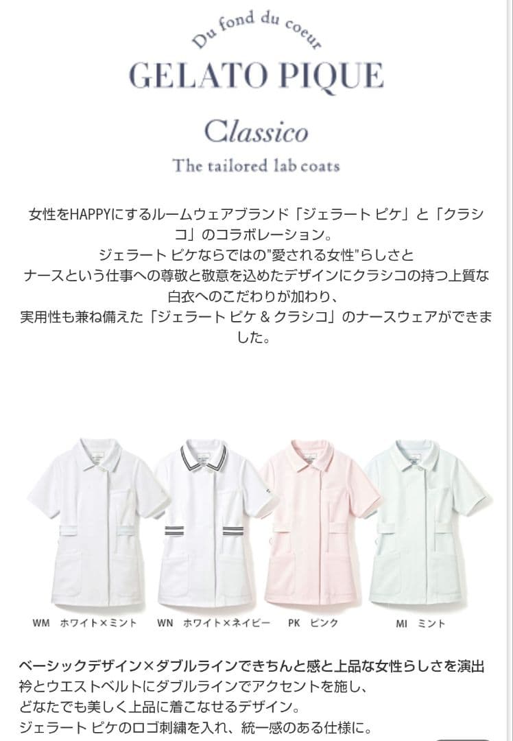 ジェラートピケ 看護 白衣 MとLサイズ　新品未使用