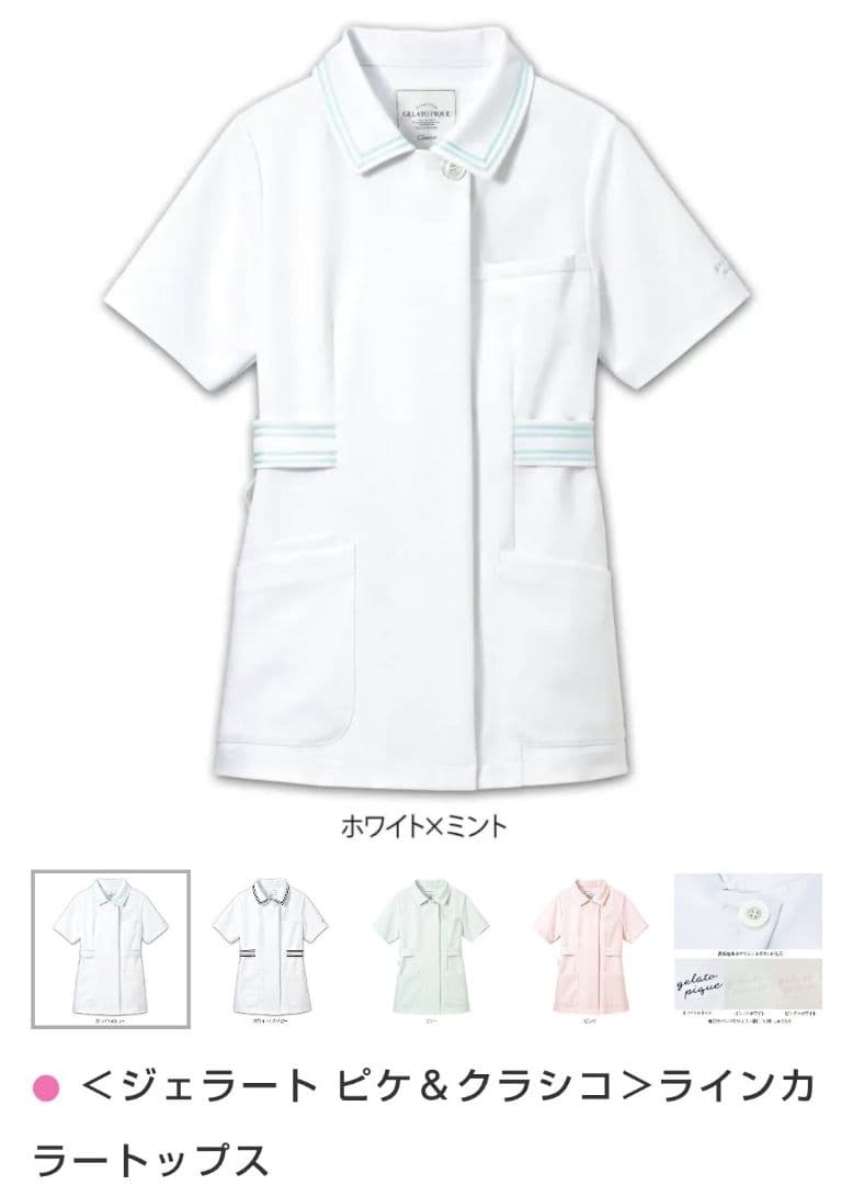 ジェラートピケ 看護 白衣 MとLサイズ　新品未使用