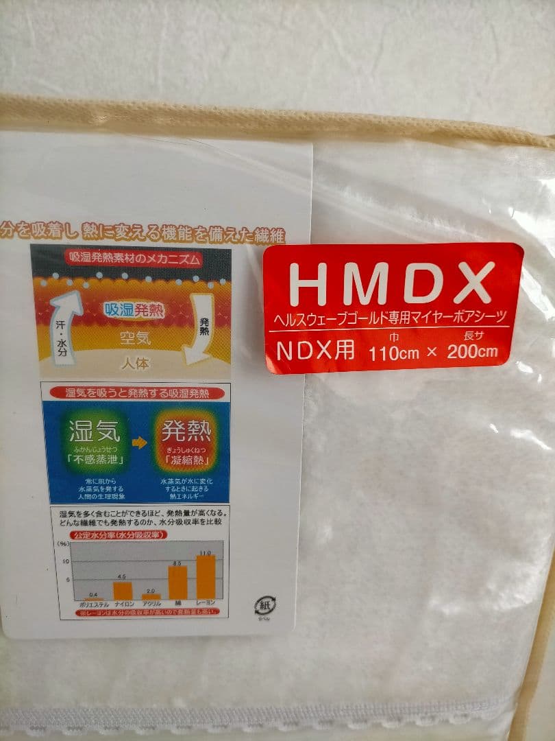 ヘルスウェーブゴールド 吸湿発熱 シーツ　デラックス　DX　ヒートヘルス　⑤