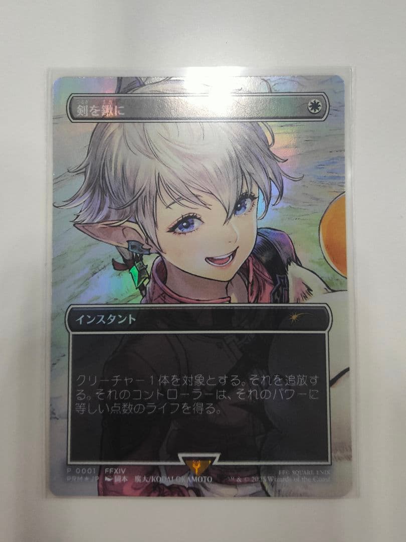 MTG 剣を鍬に 日本語 foil プロモ アリゼー アルフィノ セット - メルカリ