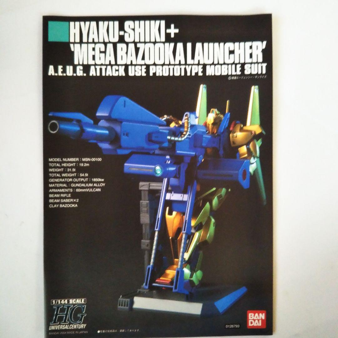 プ*コ様 【ガンプラ】百式+メガバズーカランチャー＆メタス 1/144【未開封・
