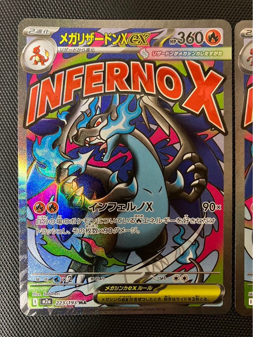 極美品 ポケモンカード メガリザードンXex MA メガドリームex 新品未