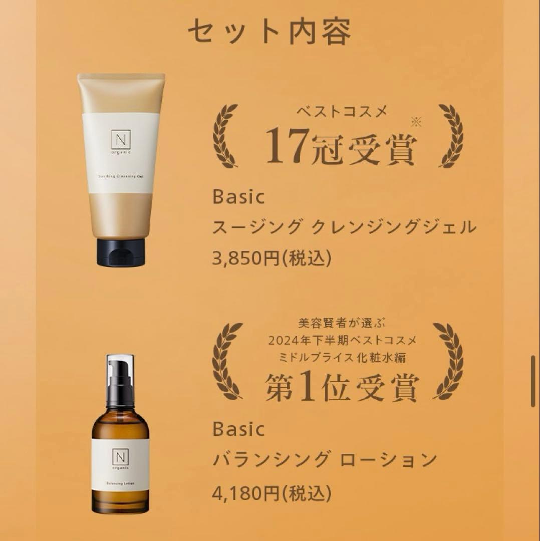 N organic Basic エヌオーガニック ベーシック４点セット