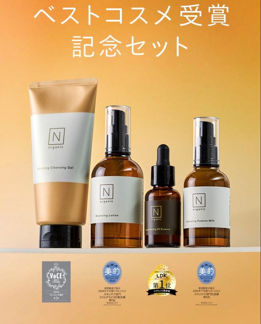 N organic Basic エヌオーガニック ベーシック４点セット
