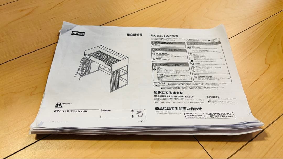 ニトリ　ロフトベッド