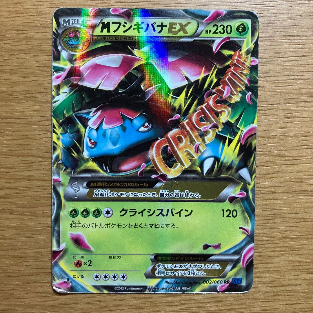 リザードン フシギバナ カメックスex メガ進化 セット - メルカリ