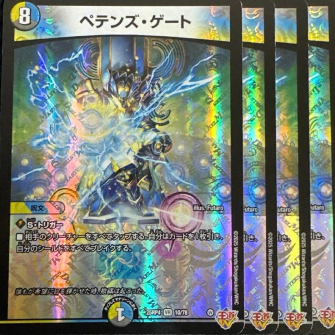 デュエマ ペテンズゲート 4枚 25RP4 - メルカリ