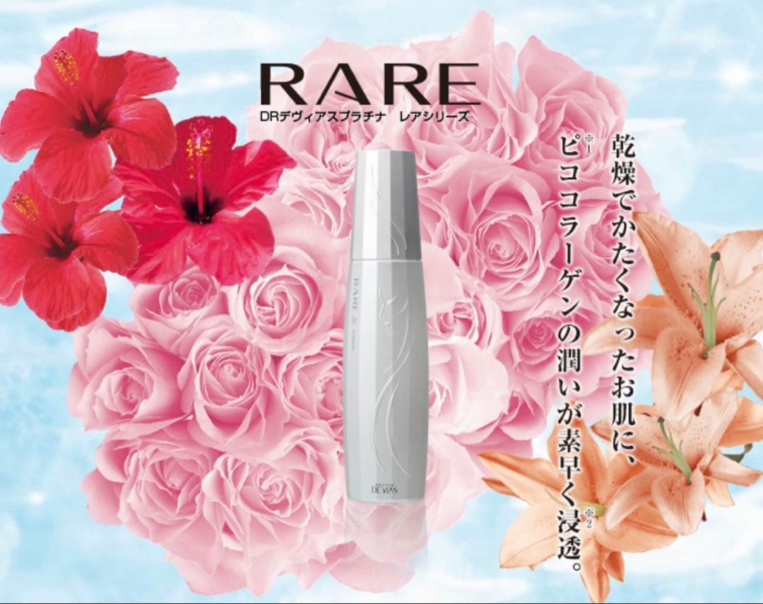 ドクターデヴィアスプラチナレアシリーズ　化粧水 美容液 クリームの3点