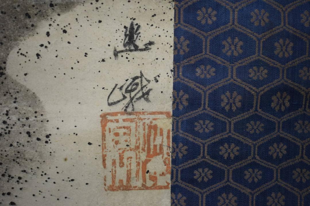 模写/根本幽峨/龍人物図/布袋屋掛軸HE-457 - メルカリ