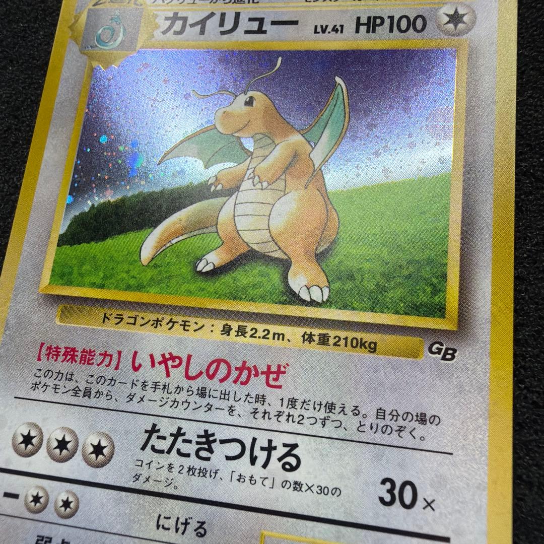 ポケカ 美品 カイリュー GB: 旧裏/プロモ[PMCG-P No.149] - メルカリ