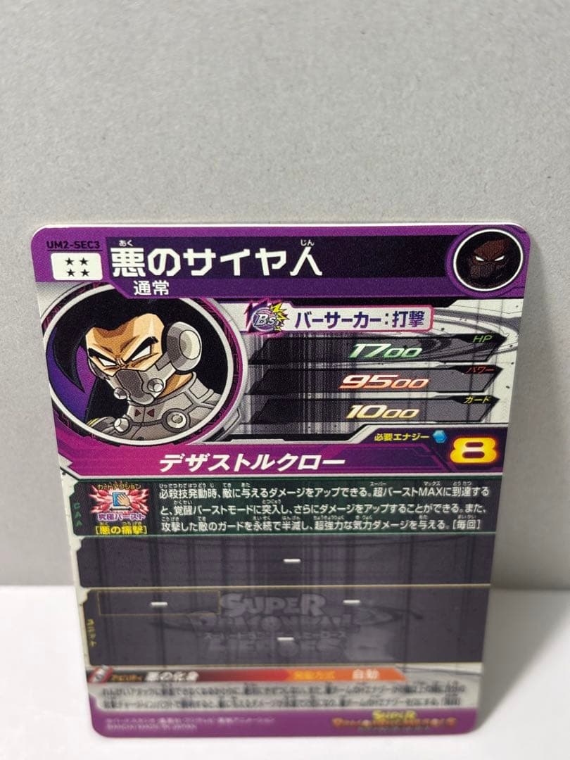 ドラゴンボール ヒーローズ SEC3枚セット - メルカリ