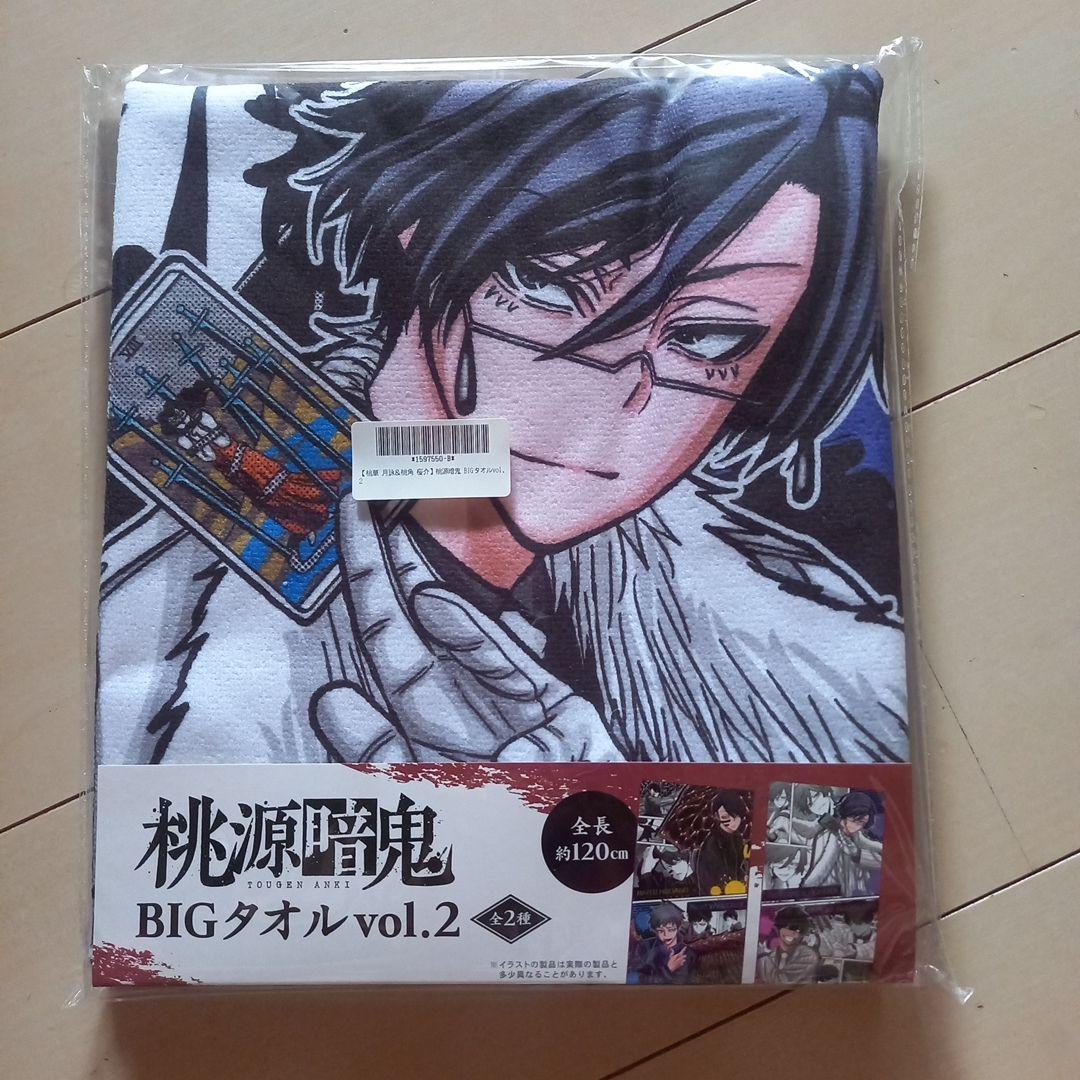 桃源暗鬼 BIGタオル バスタオル 桃華月詠 桃角桜介 - メルカリ