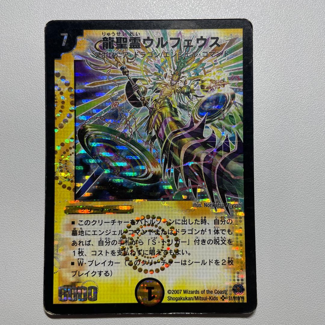 デュエルマスターズ 龍聖霊ウルフェウス 初期 - メルカリ