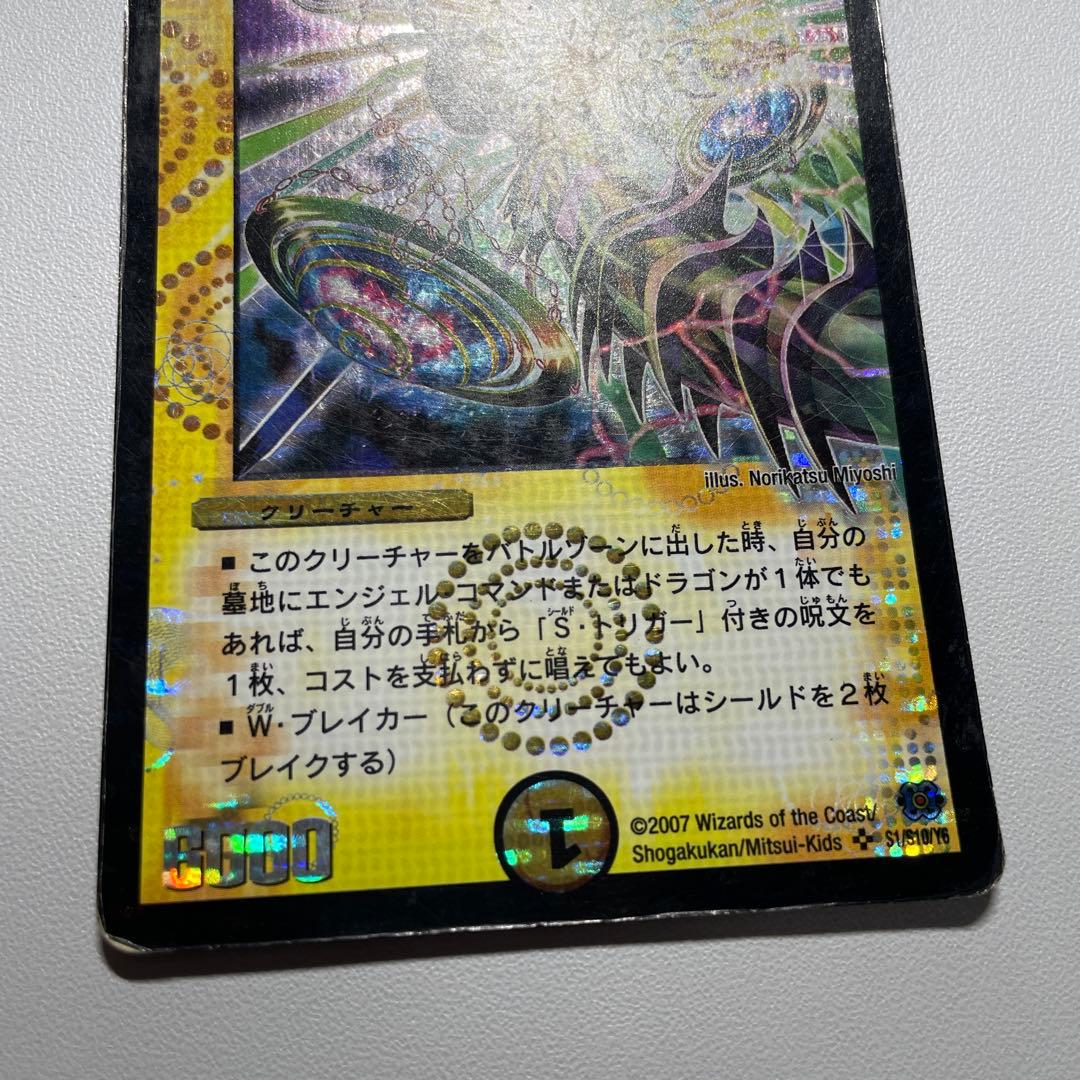 デュエルマスターズ 龍聖霊ウルフェウス 初期 - メルカリ
