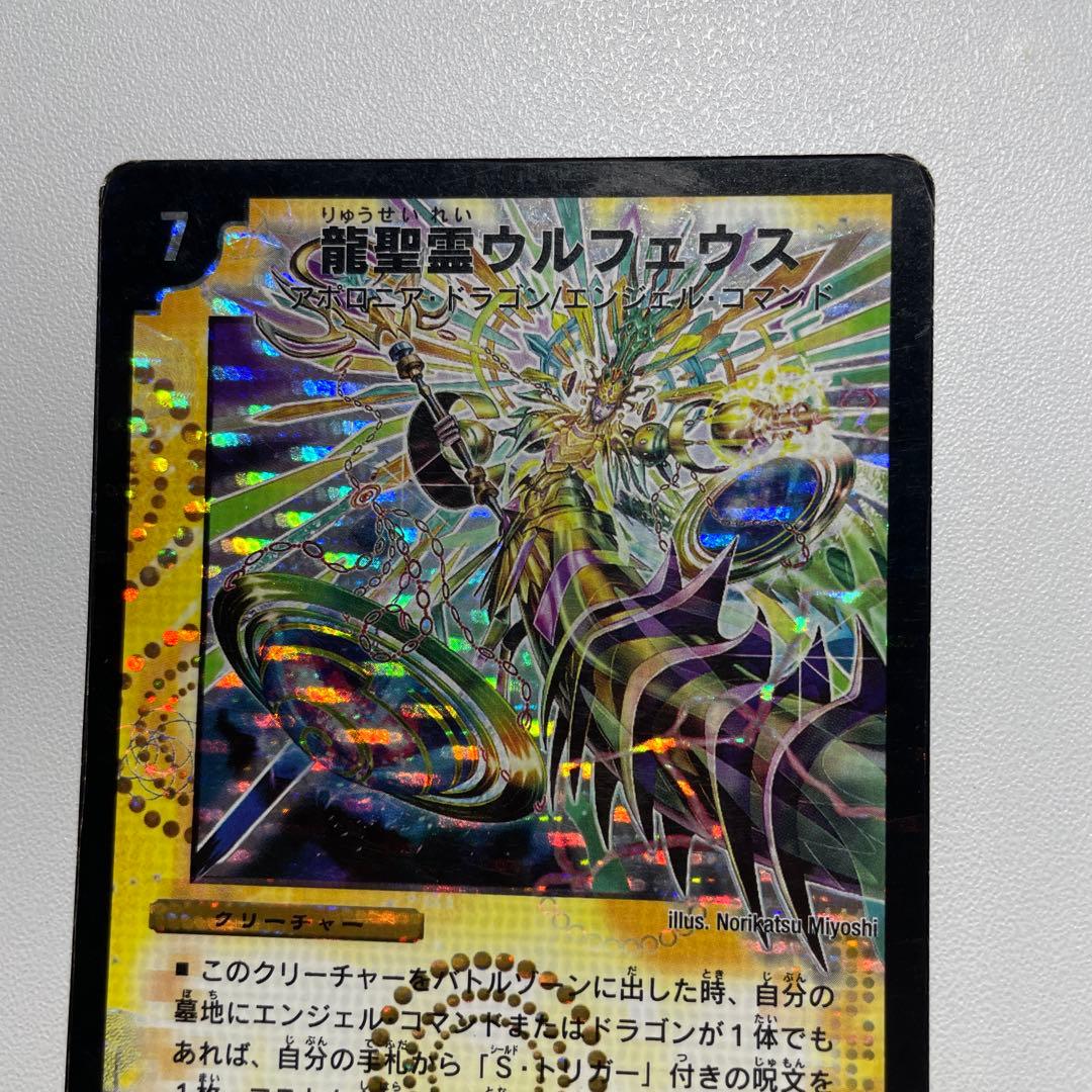デュエルマスターズ 龍聖霊ウルフェウス 初期 - メルカリ