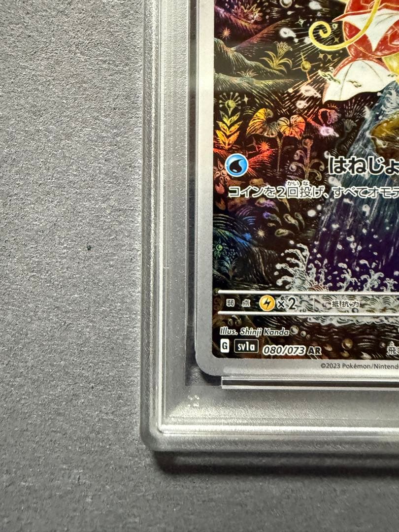 コイキング　ar psa9