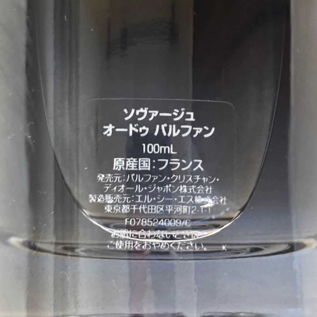 ディオールソヴァージュ 100mL オードゥパルファン 残量8割以上〜9割　香水