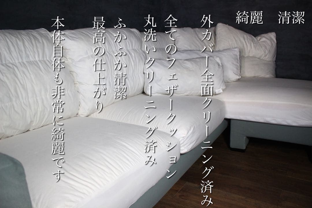 首都圏送無料〜大塚家具CUENT40万オールフェザー極楽コーナーカウチソファ