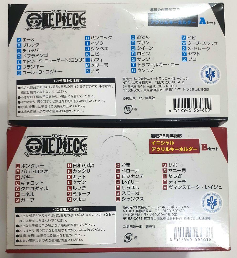 ワンピース 連載26周年記念 アクリルイニシャルキーホルダー BOX