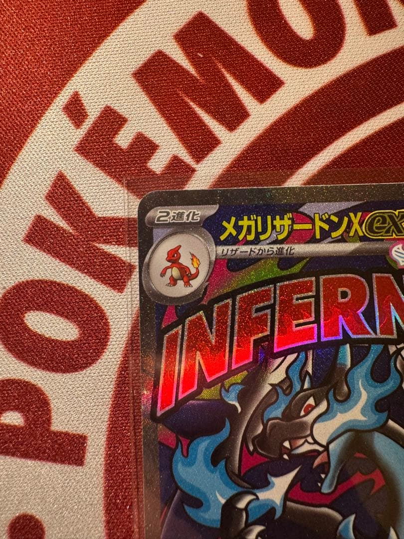 メガリザードンX EX MA 2枚セット